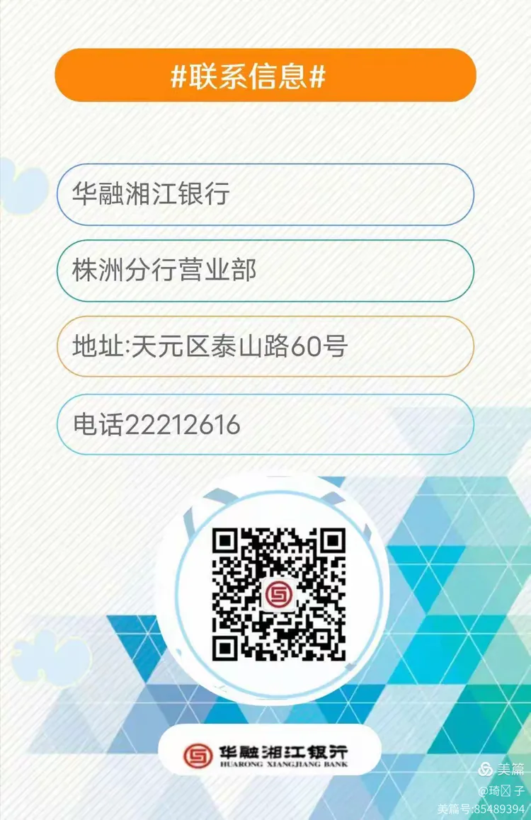 “守住钱袋子，共建幸福湘江”华融湘江银行株洲分行营业部宣传活动